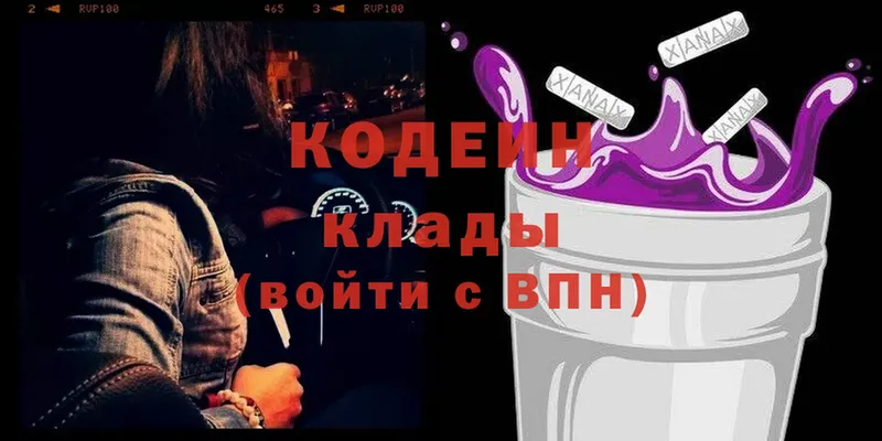 купить закладку  omg tor  Кодеиновый сироп Lean Purple Drank  Партизанск 